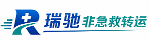 固阳县瑞驰非急救转运｜病人出院长途护送服务